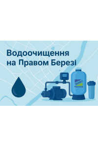 Фильтры для воды на Правом берегу Киева: районы, улицы и эффективные решения
